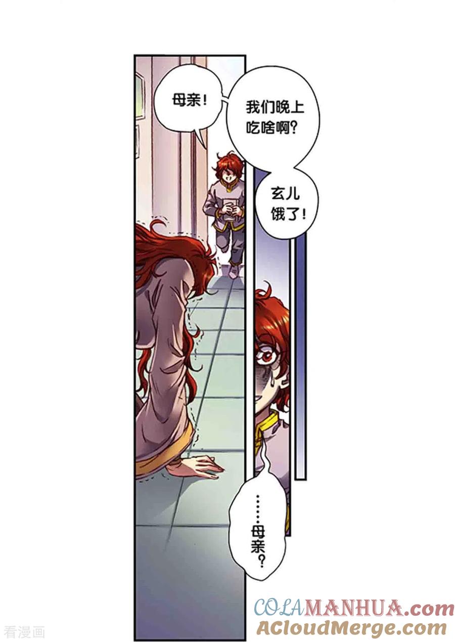 星海镖师 第249话1 灭族 第11页