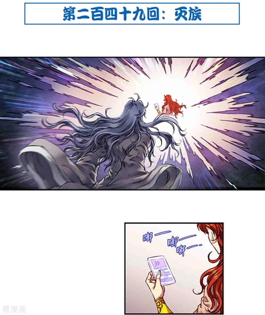 星海镖师 第249话1 灭族 第2页