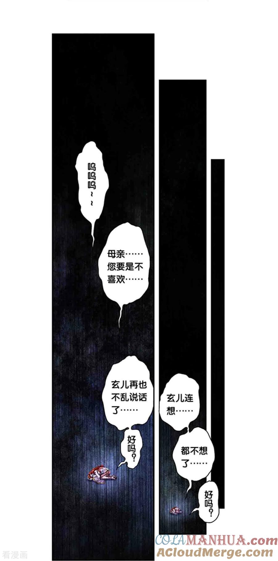 星海镖师 第249话1 灭族 第25页