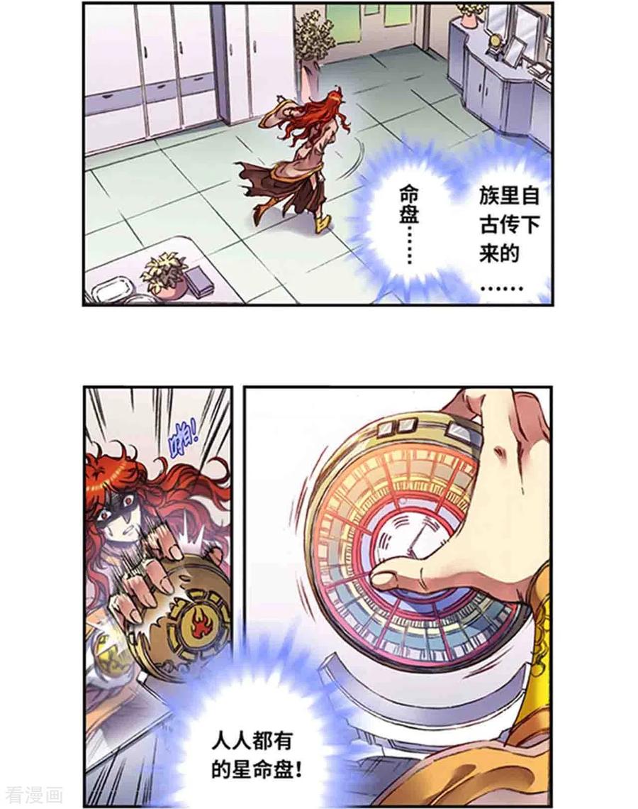 星海镖师 第249话1 灭族 第4页