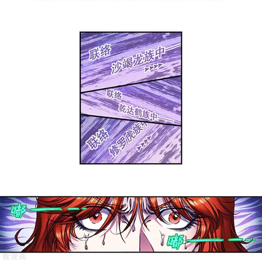 星海镖师 第249话1 灭族 第16页