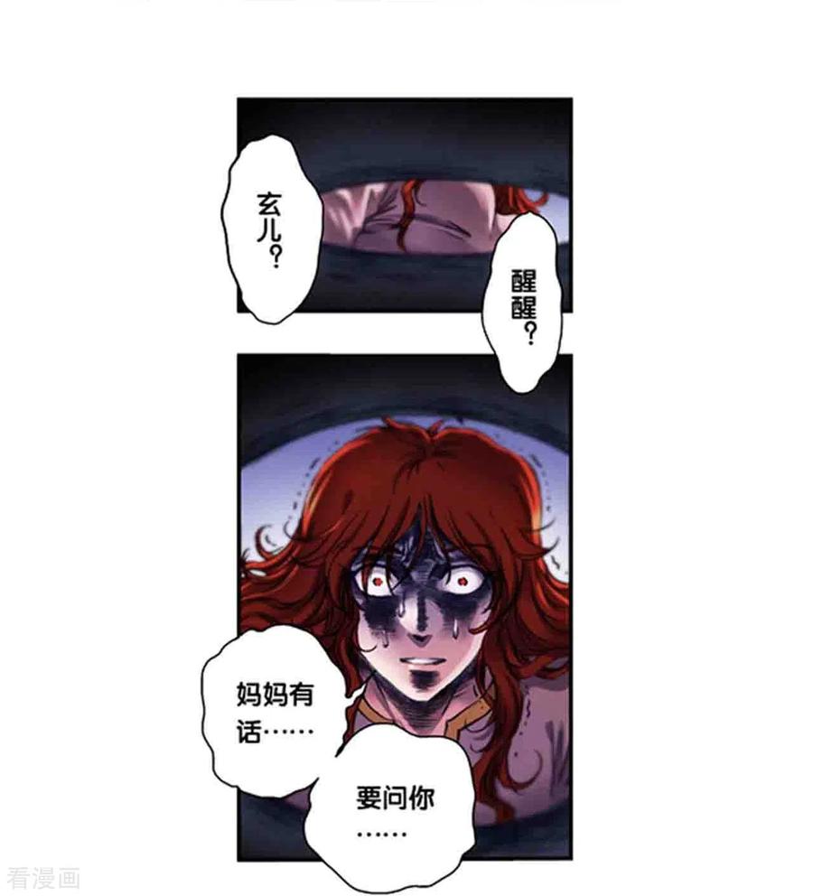 星海镖师 第249话1 灭族 第20页