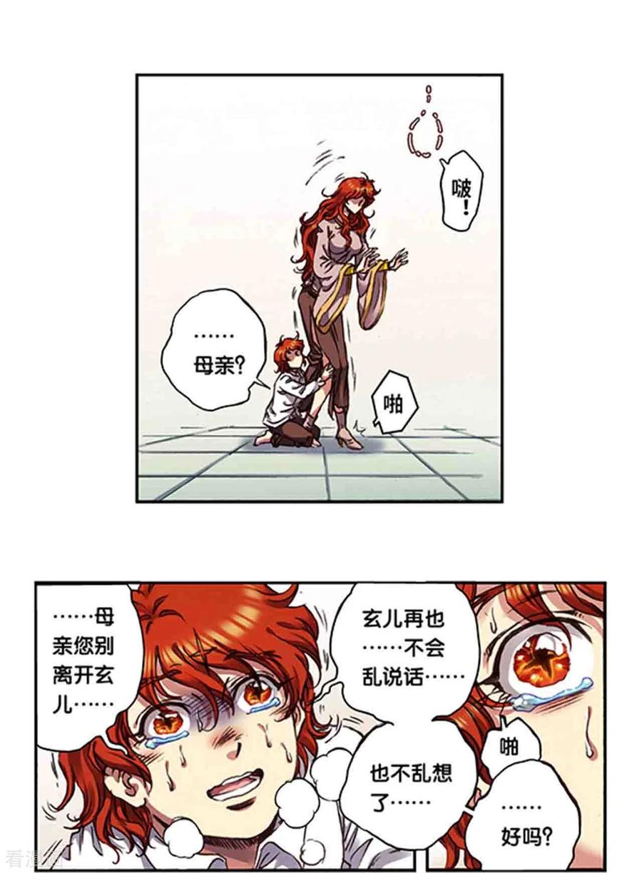 星海镖师 第249话2 灭族 第8页