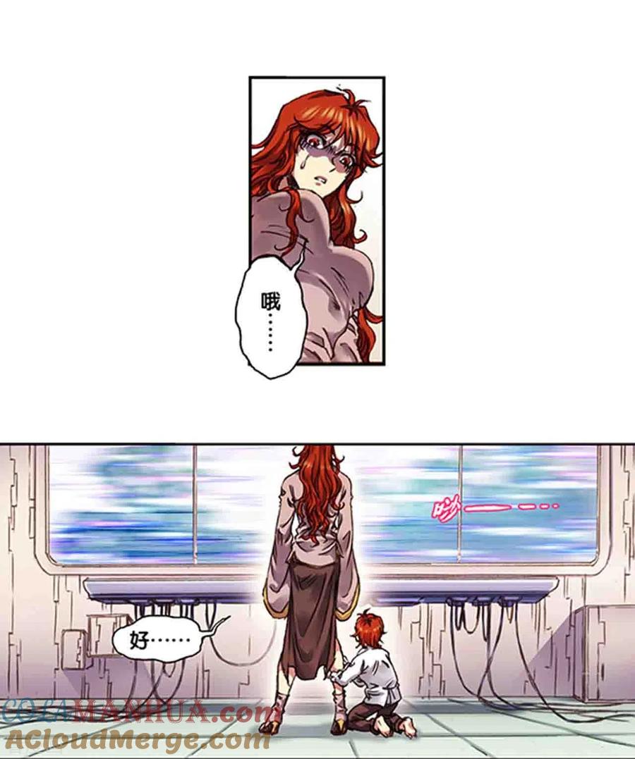 星海镖师 第249话2 灭族 第9页