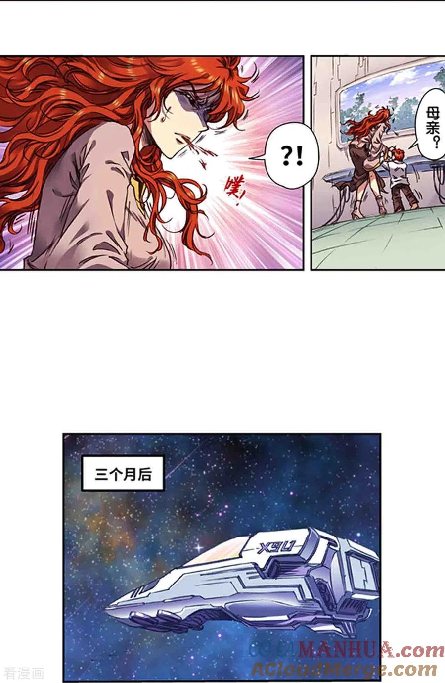 星海镖师 第249话2 灭族 第11页