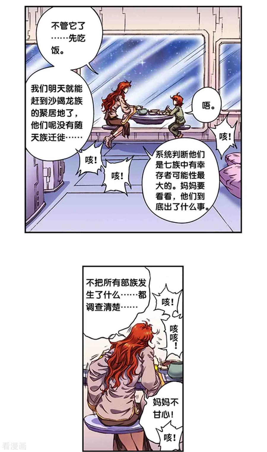 星海镖师 第249话2 灭族 第16页
