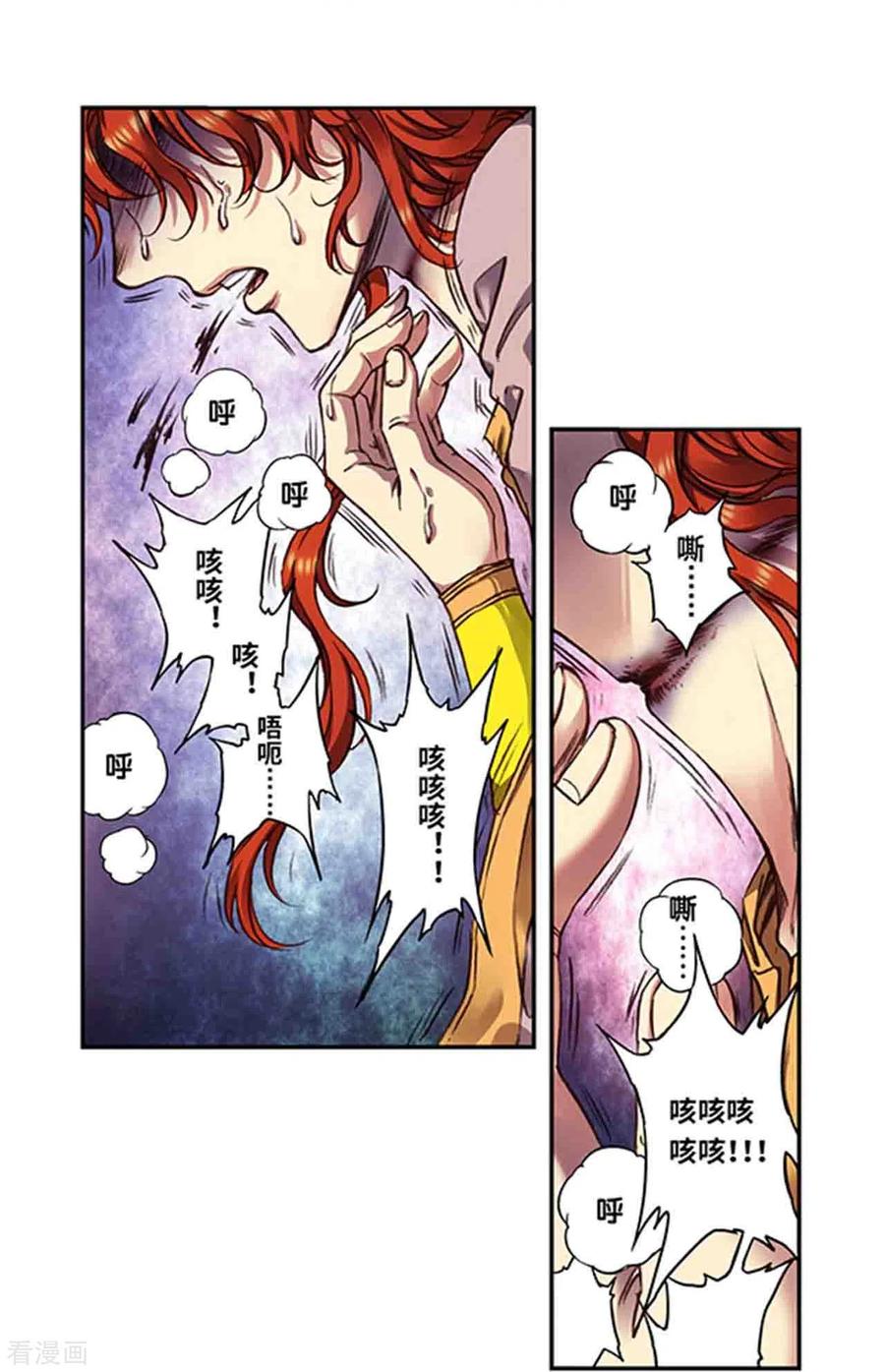 星海镖师 第249话2 灭族 第18页