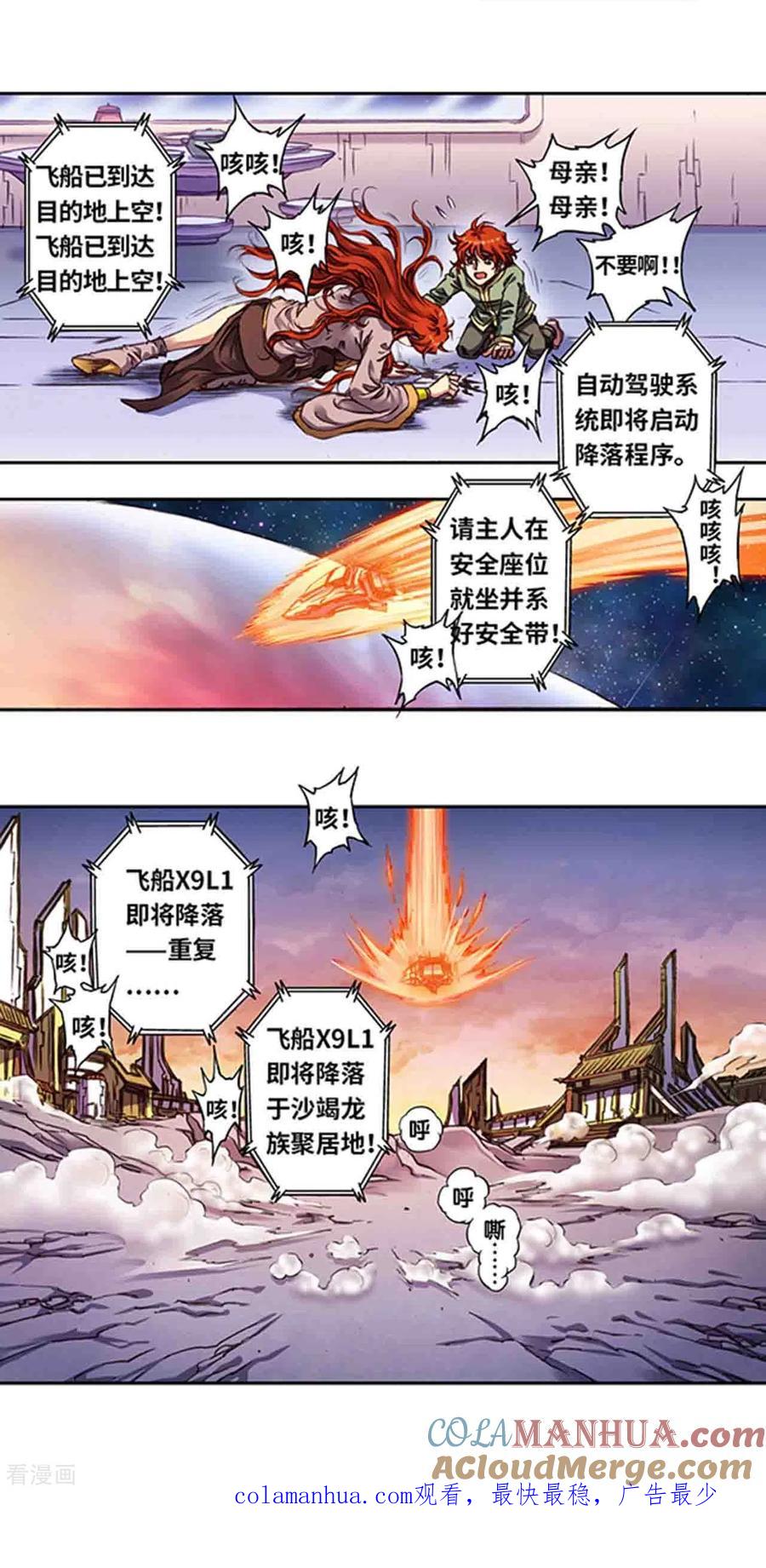 星海镖师 第249话2 灭族 第19页
