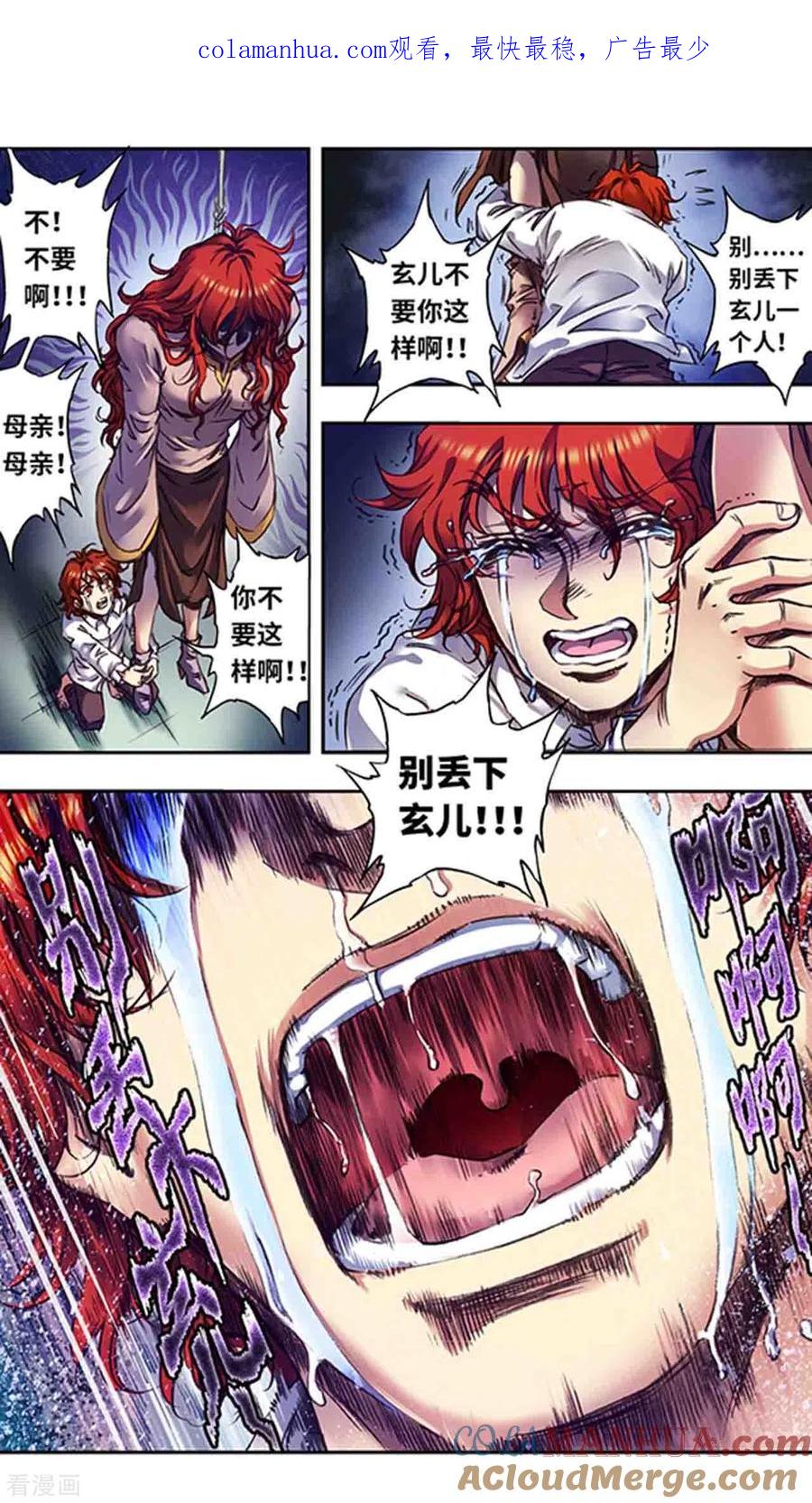 星海镖师 第249话2 灭族 第1页