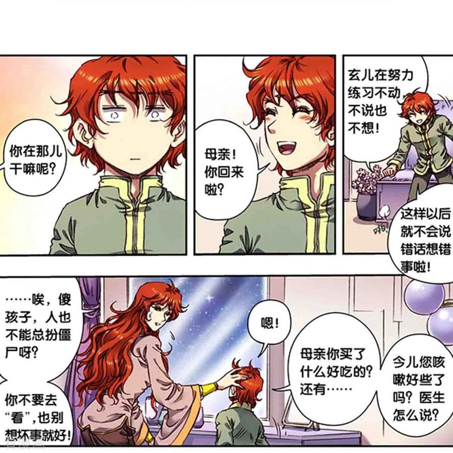 星海镖师 第249话2 灭族 第14页
