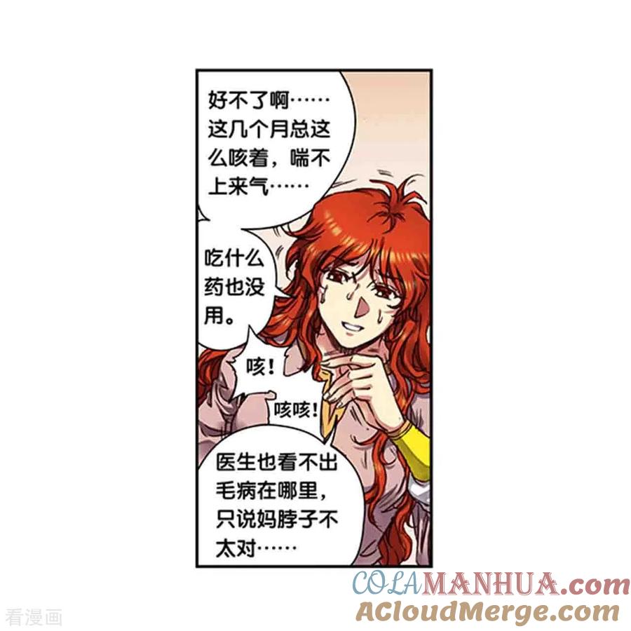 星海镖师 第249话2 灭族 第15页