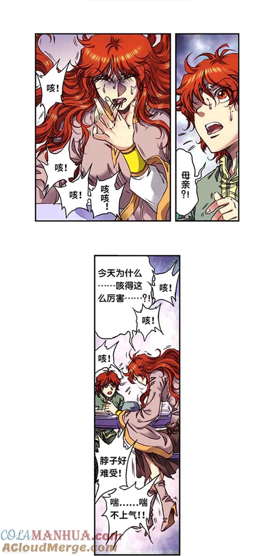 星海镖师 第249话2 灭族 第17页