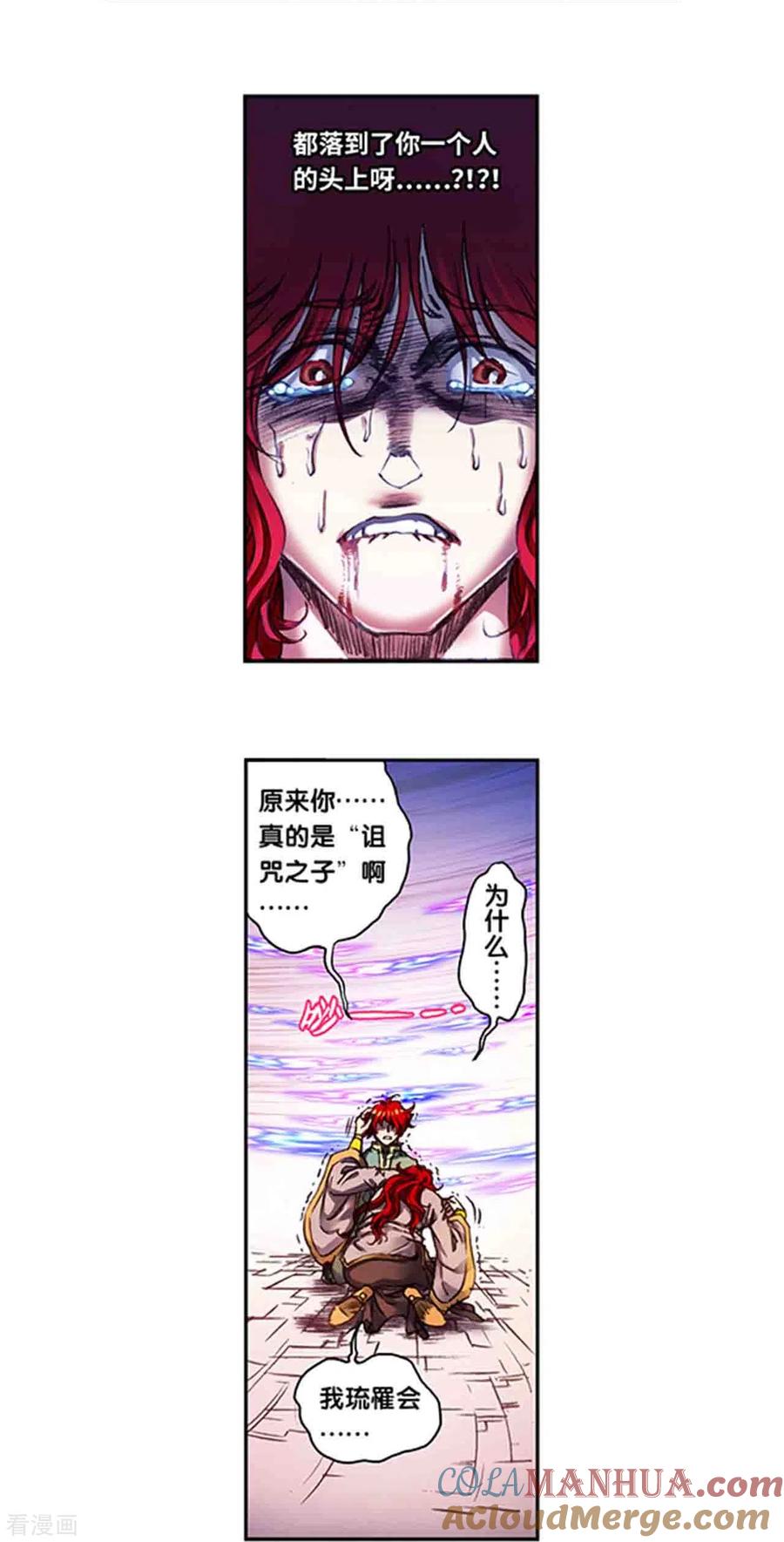 星海镖师 第250话1 诅咒之眼 第23页