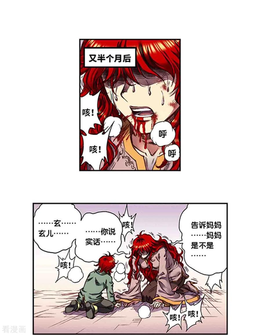 星海镖师 第250话1 诅咒之眼 第18页
