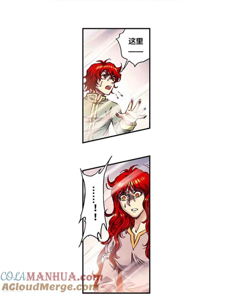 星海镖师 第250话1 诅咒之眼 第7页