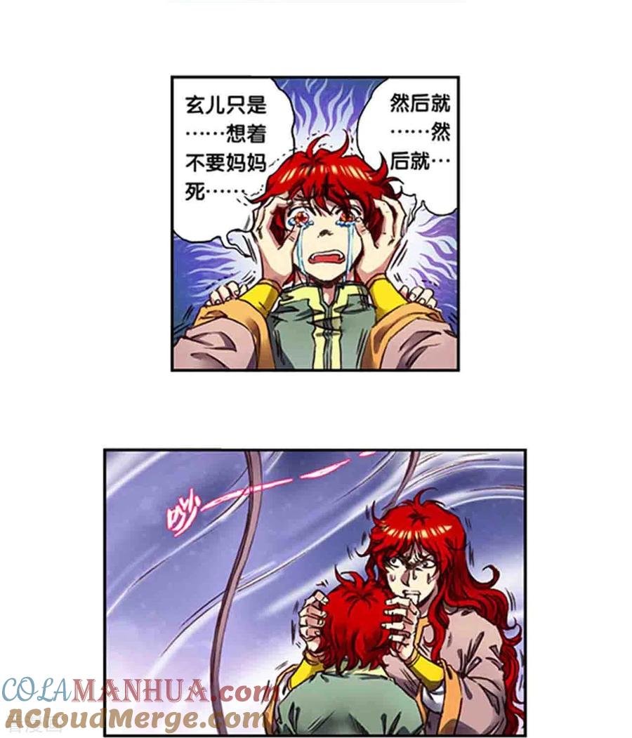 星海镖师 第250话1 诅咒之眼 第21页