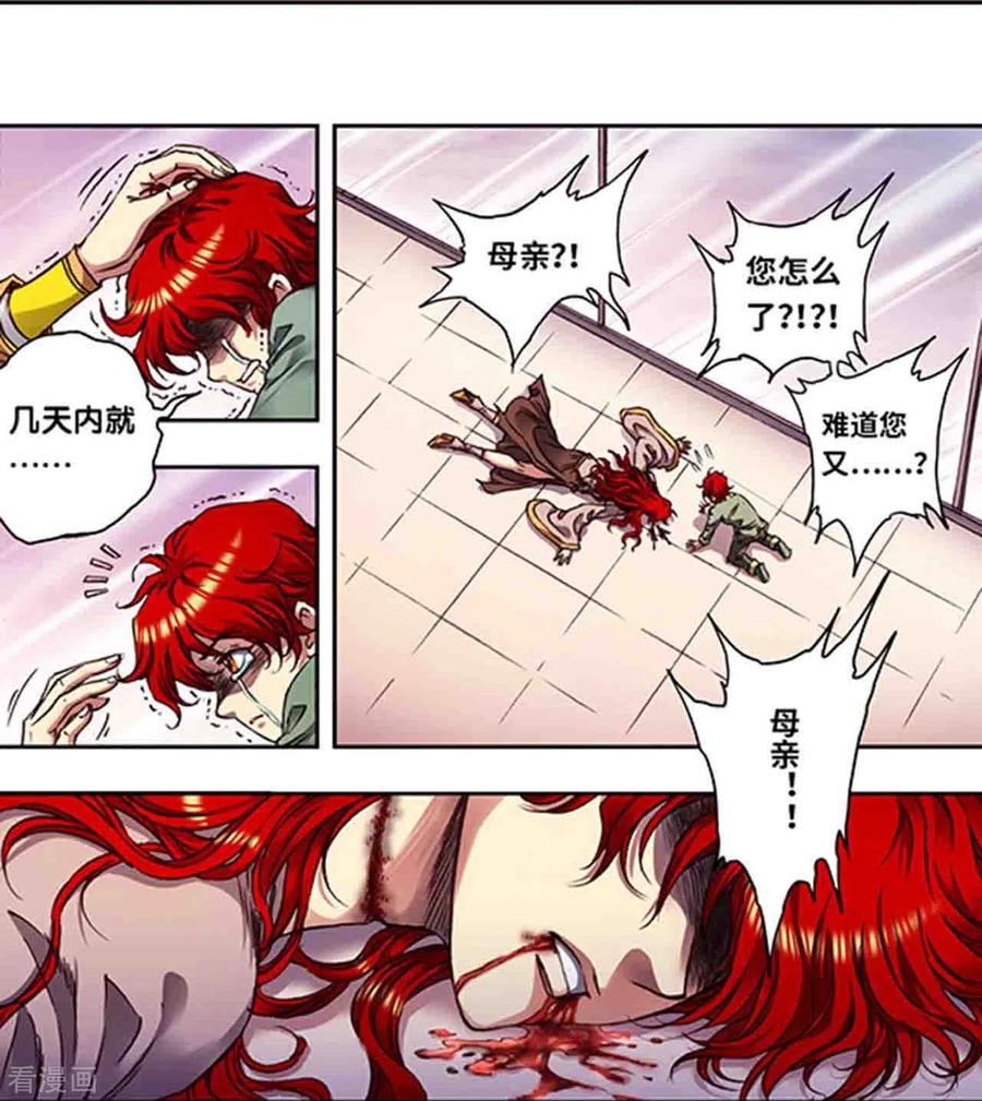 星海镖师 第250话1 诅咒之眼 第12页