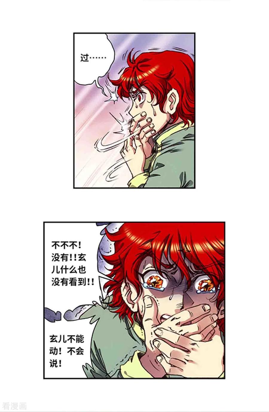 星海镖师 第250话1 诅咒之眼 第10页