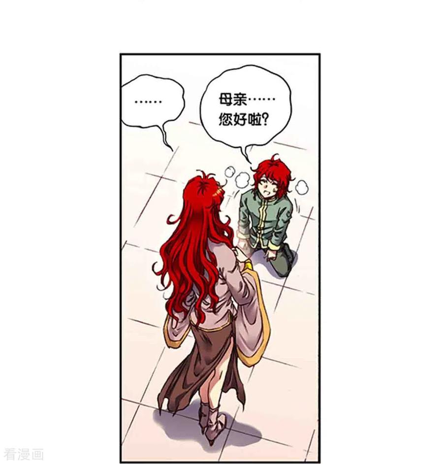 星海镖师 第250话1 诅咒之眼 第14页