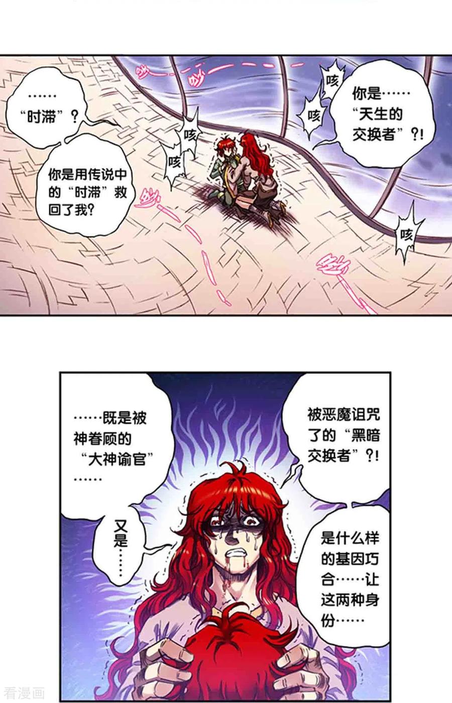星海镖师 第250话1 诅咒之眼 第22页