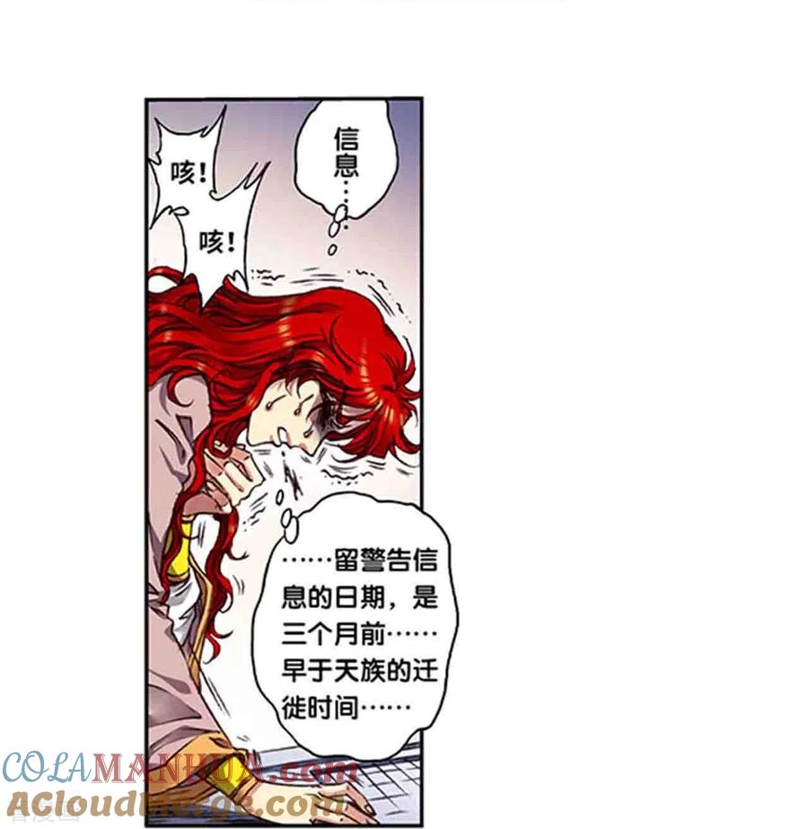 星海镖师 第250话1 诅咒之眼 第5页