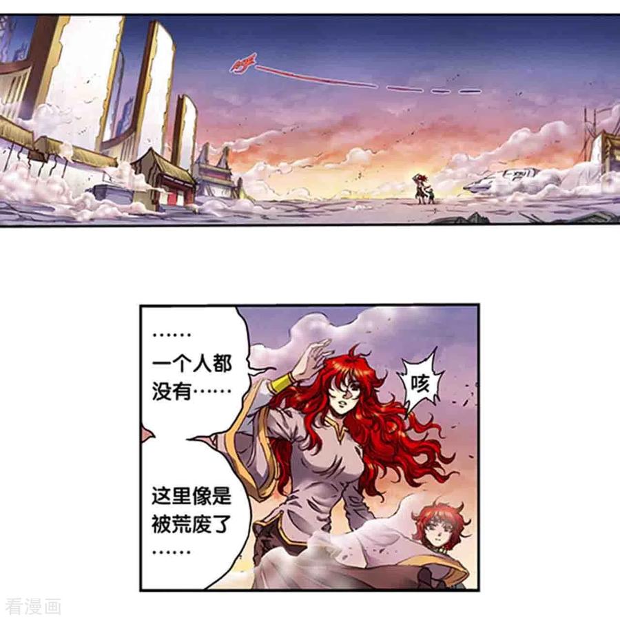星海镖师 第250话1 诅咒之眼 第2页