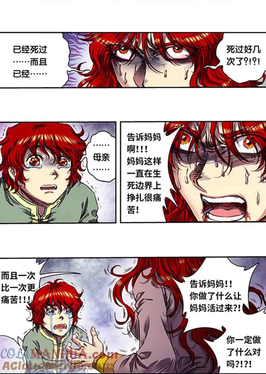 星海镖师 第250话1 诅咒之眼 第19页
