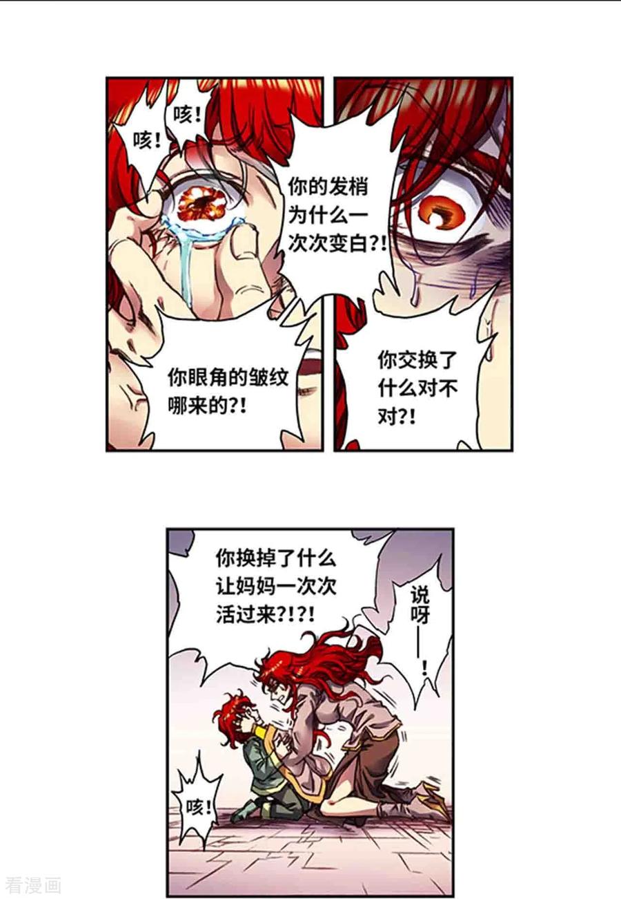 星海镖师 第250话1 诅咒之眼 第20页