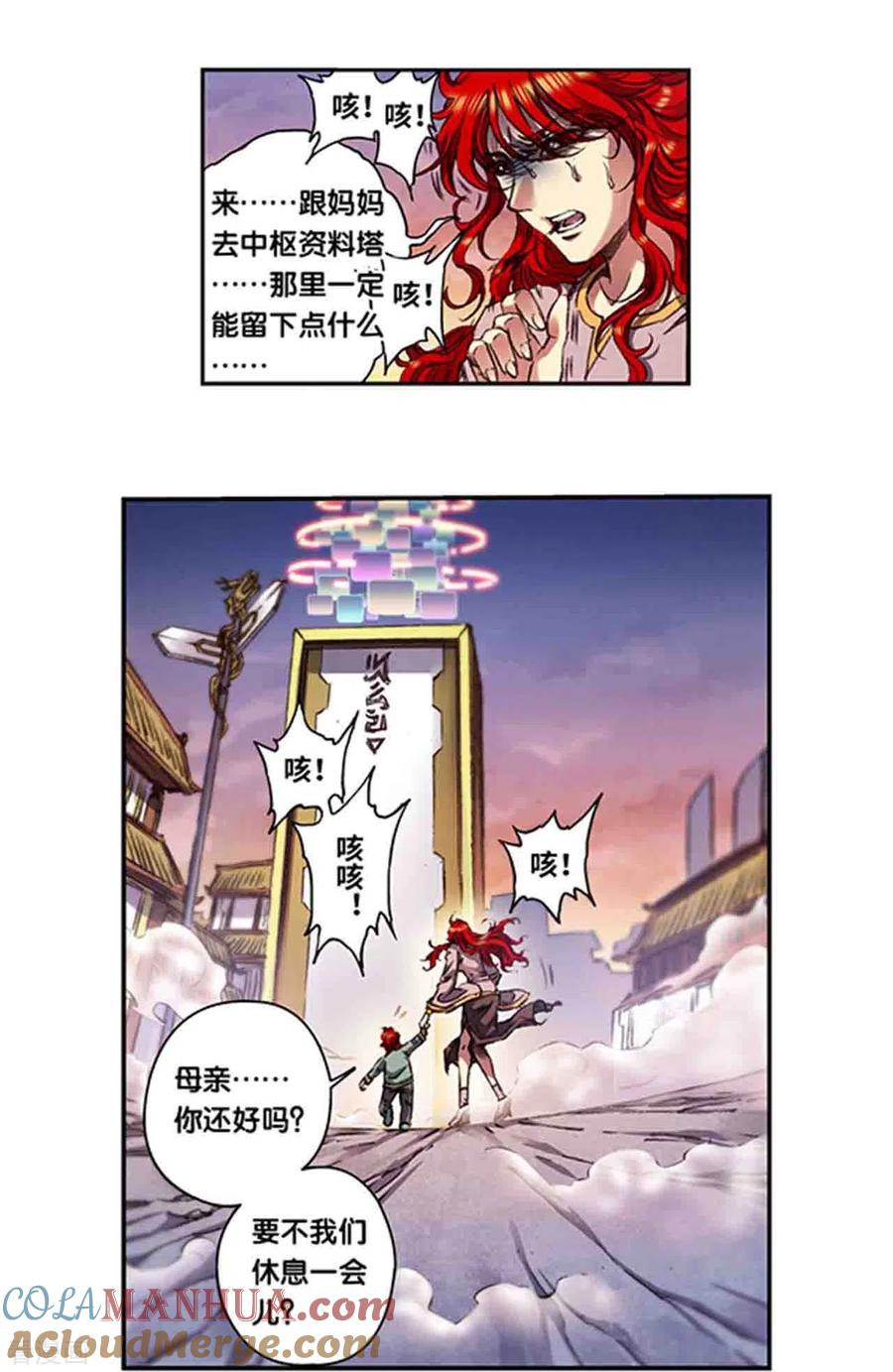 星海镖师 第250话1 诅咒之眼 第3页