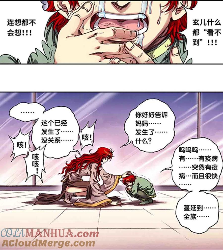 星海镖师 第250话1 诅咒之眼 第11页