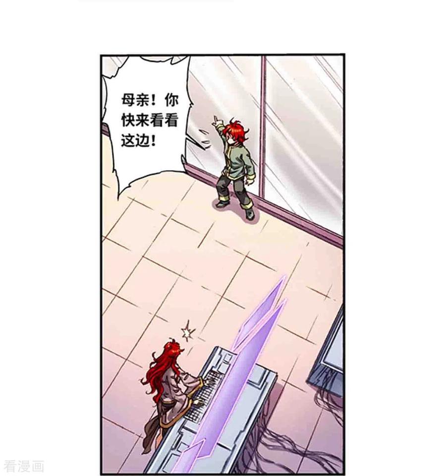 星海镖师 第250话1 诅咒之眼 第6页