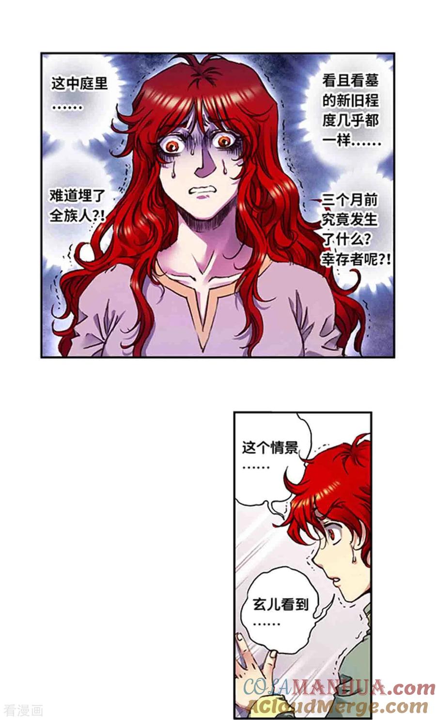 星海镖师 第250话1 诅咒之眼 第9页