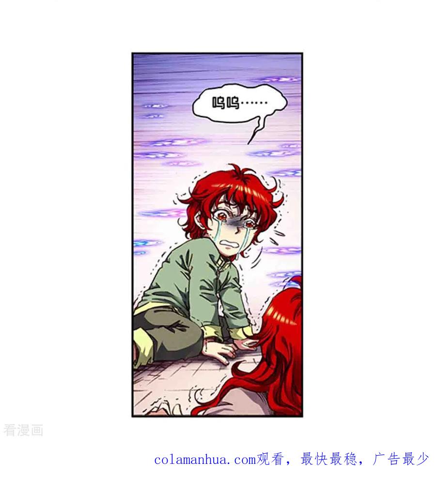 星海镖师 第250话1 诅咒之眼 第26页