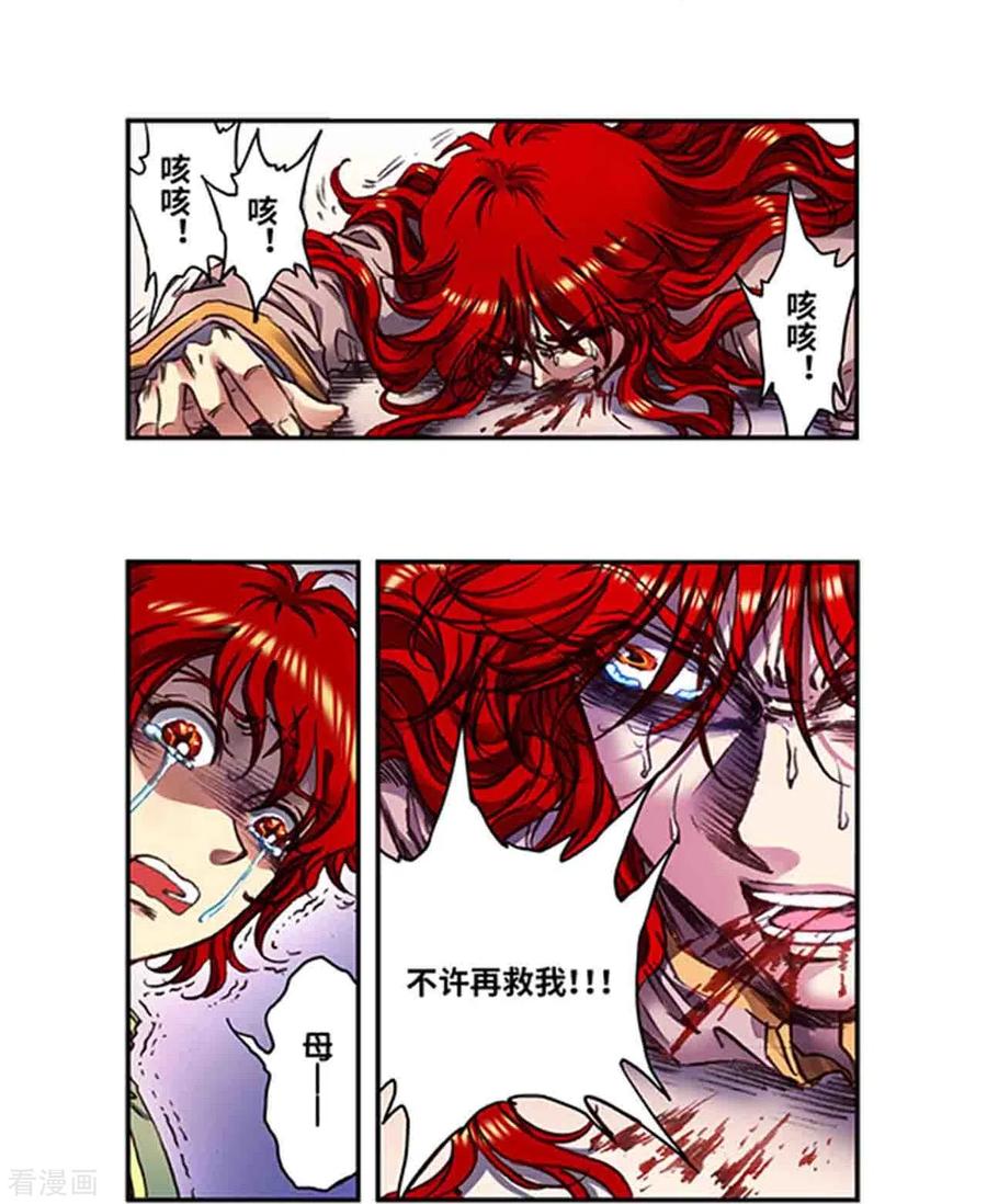 星海镖师 第250话1 诅咒之眼 第24页