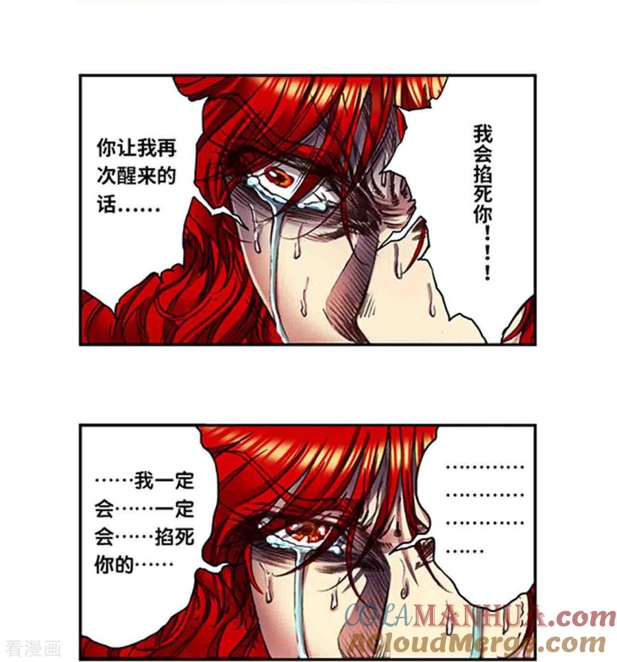 星海镖师 第250话1 诅咒之眼 第25页