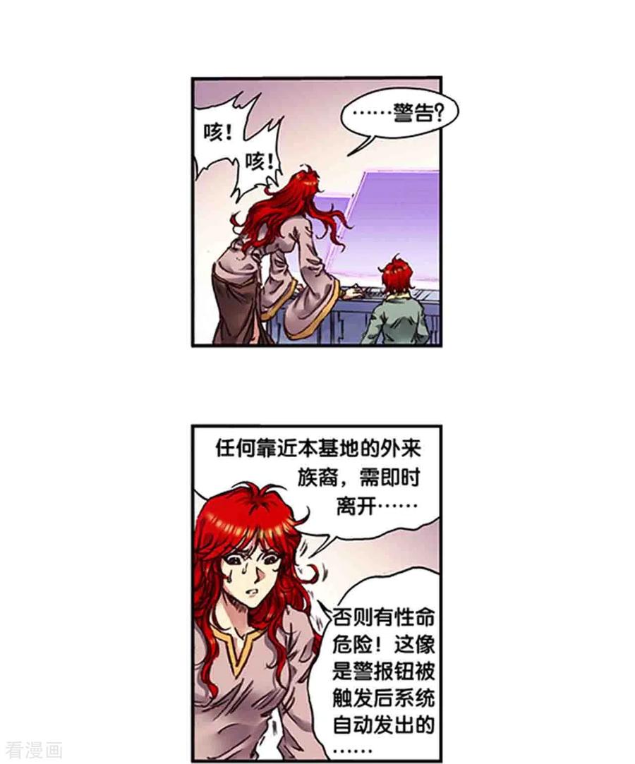 星海镖师 第250话1 诅咒之眼 第4页