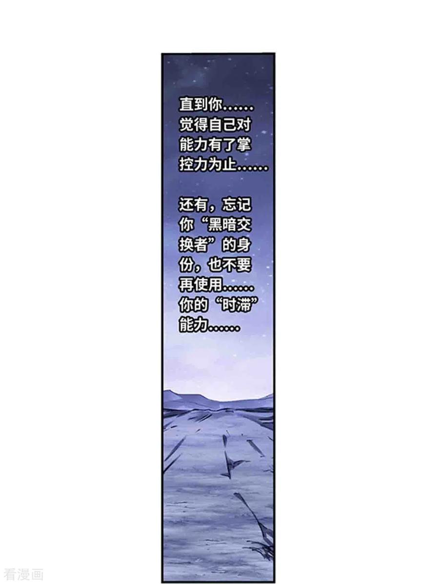 星海镖师 第250话2 诅咒之眼 第4页