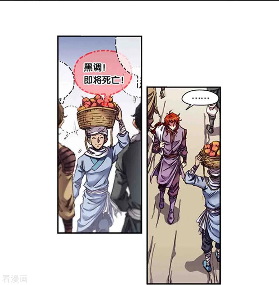 星海镖师 第250话2 诅咒之眼 第8页