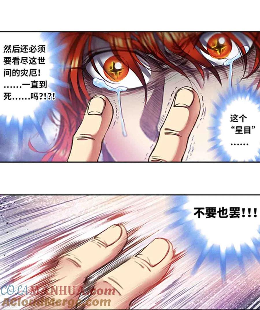 星海镖师 第250话2 诅咒之眼 第21页