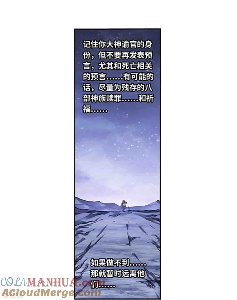 星海镖师 第250话2 诅咒之眼 第3页