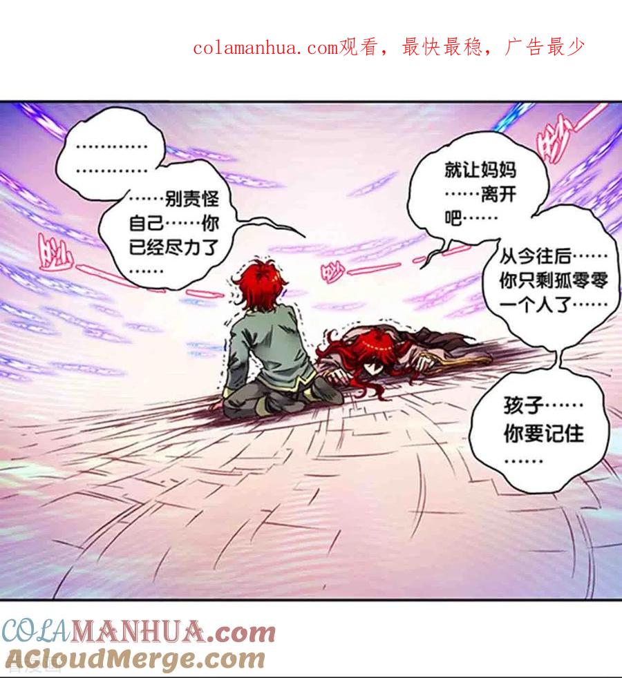 星海镖师 第250话2 诅咒之眼 第1页
