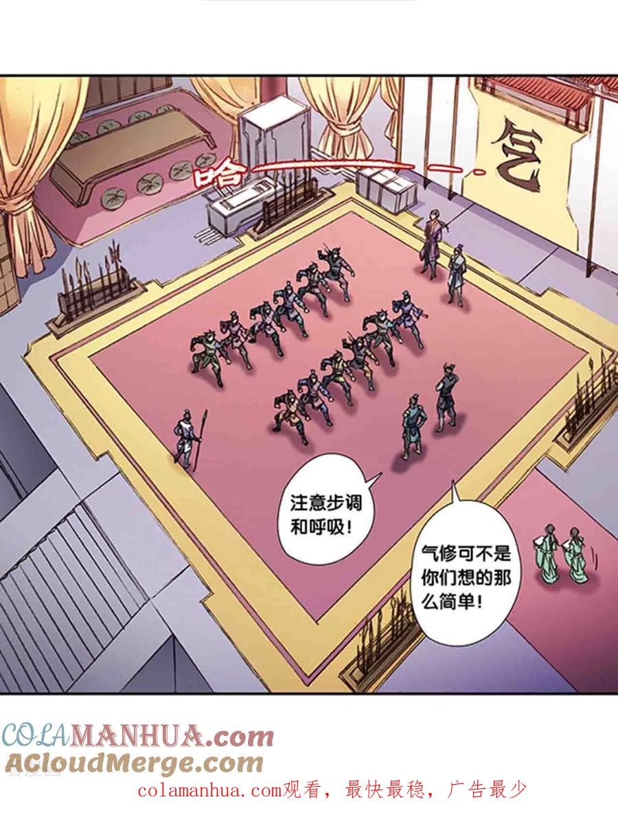 星海镖师 第250话2 诅咒之眼 第25页
