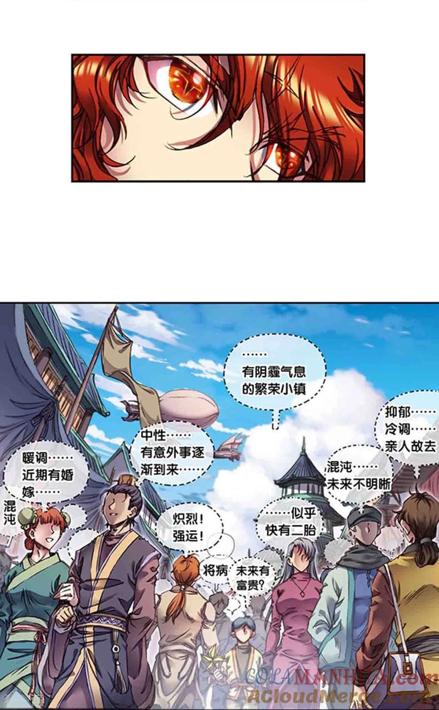星海镖师 第250话2 诅咒之眼 第7页