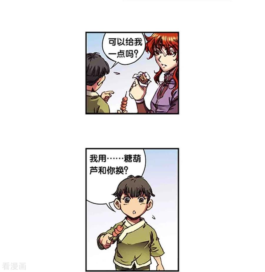 星海镖师 第250话2 诅咒之眼 第12页