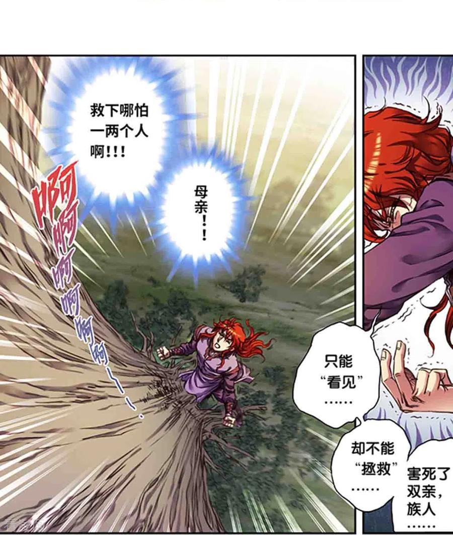 星海镖师 第250话2 诅咒之眼 第20页