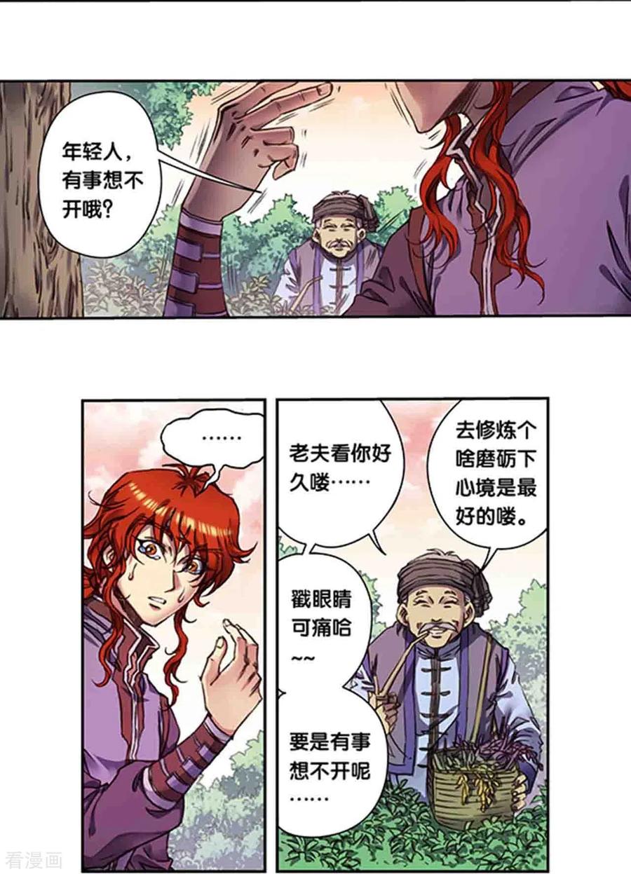 星海镖师 第250话2 诅咒之眼 第22页