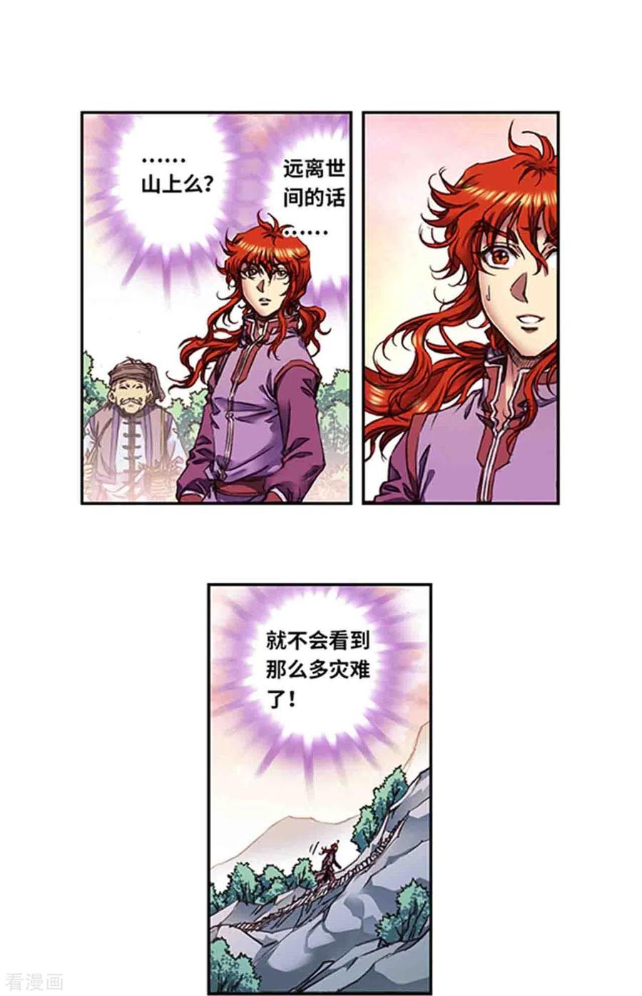 星海镖师 第250话2 诅咒之眼 第24页