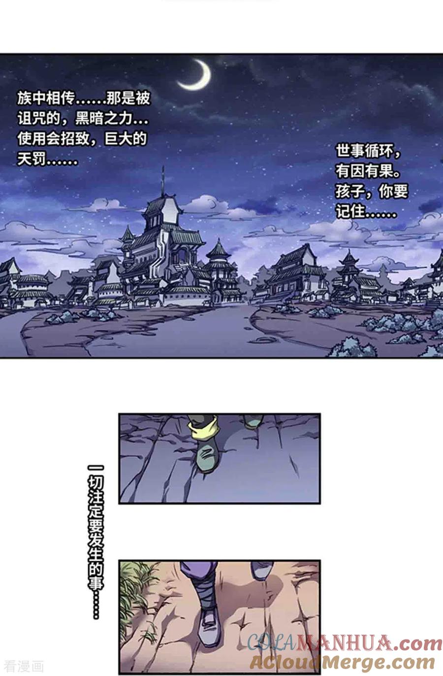 星海镖师 第250话2 诅咒之眼 第5页