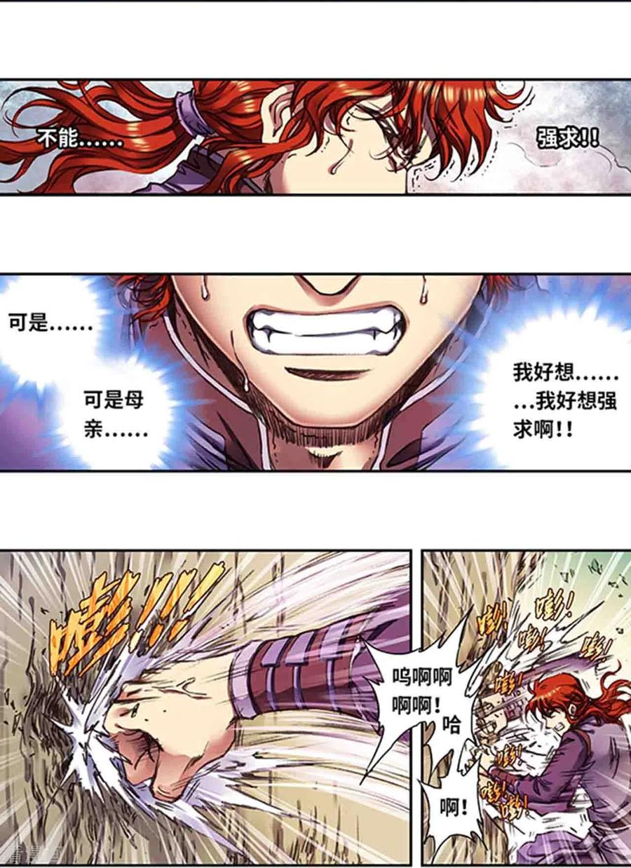 星海镖师 第250话2 诅咒之眼 第18页