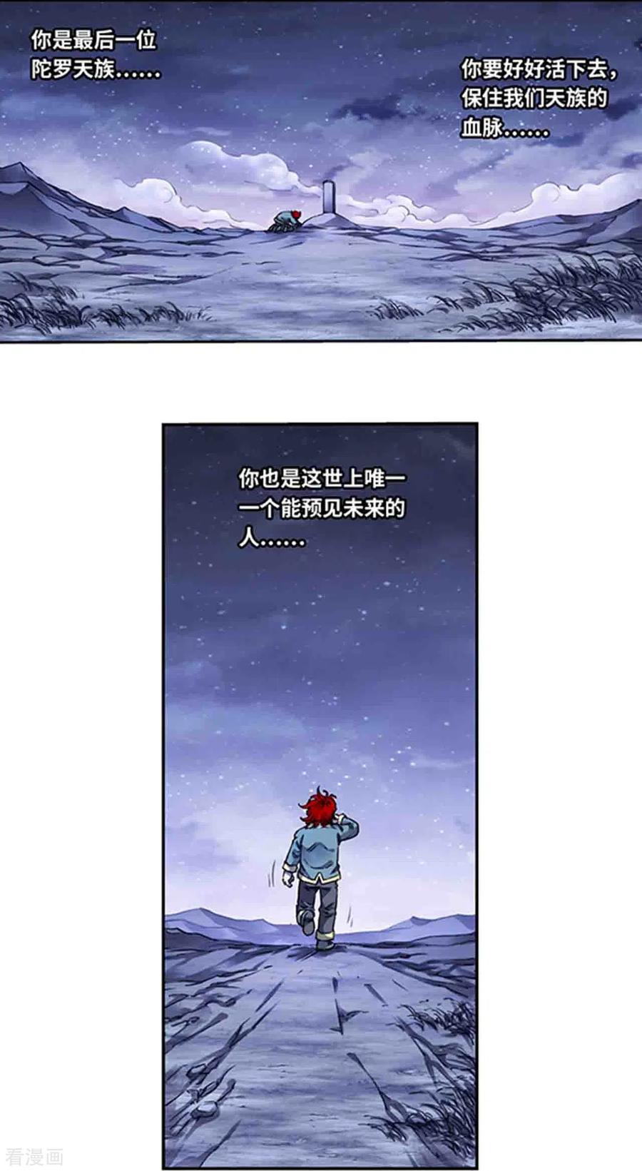 星海镖师 第250话2 诅咒之眼 第2页